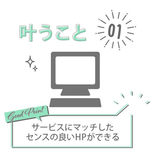 ポイント1