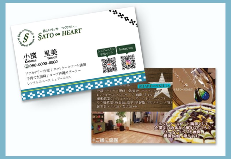 Sato ∞ Heart 名刺